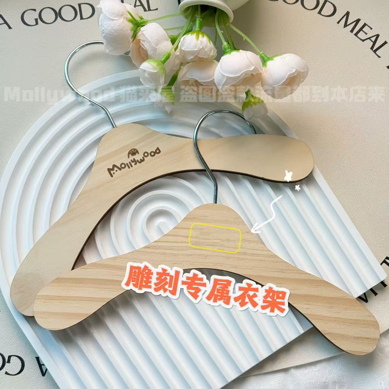 [定制宠物专属衣架] 木质宠物衣架狗狗猫咪 可雕刻logo 名字