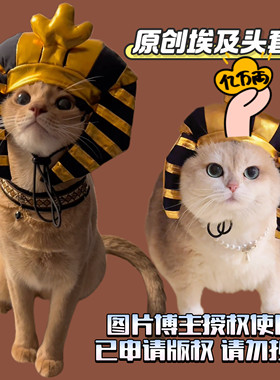 Mollywood 猫来屋 埃及法老猫咪头套 金色法老王帽蛇头帽宠物变装