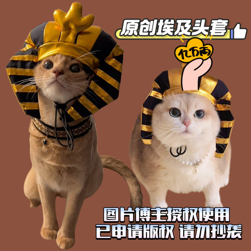 Mollywood 猫来屋 埃及法老猫咪头套 金色法老王帽蛇头帽宠物变装
