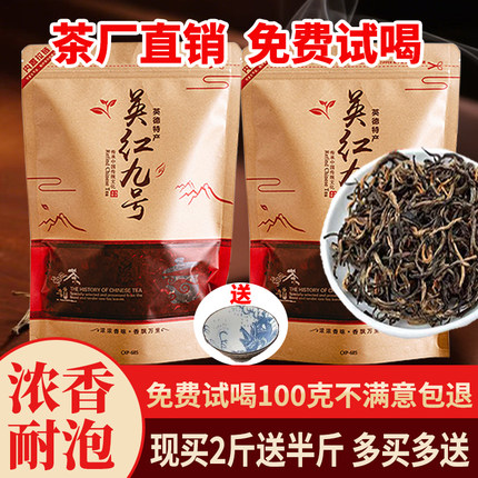 2026新茶正品英德红茶英红九号旗舰店一级正宗高山老树浓香型特级