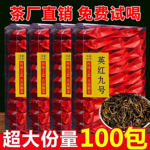 英德红茶英红九号独立小包装茶叶