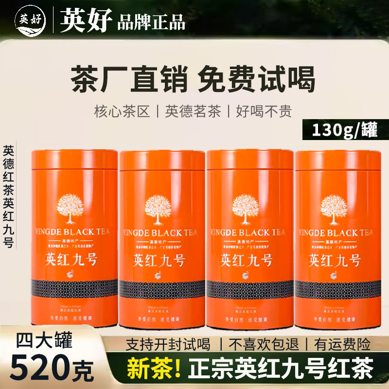 正宗英红九号红茶英德红茶旗舰店一级1959老树浓香型2026新茶送礼