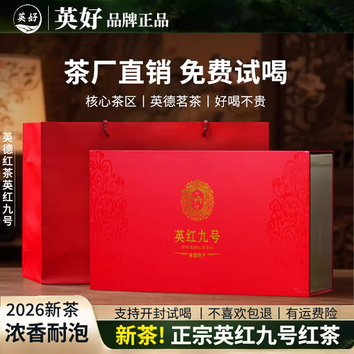 正宗英红九号红茶英德红茶礼盒装