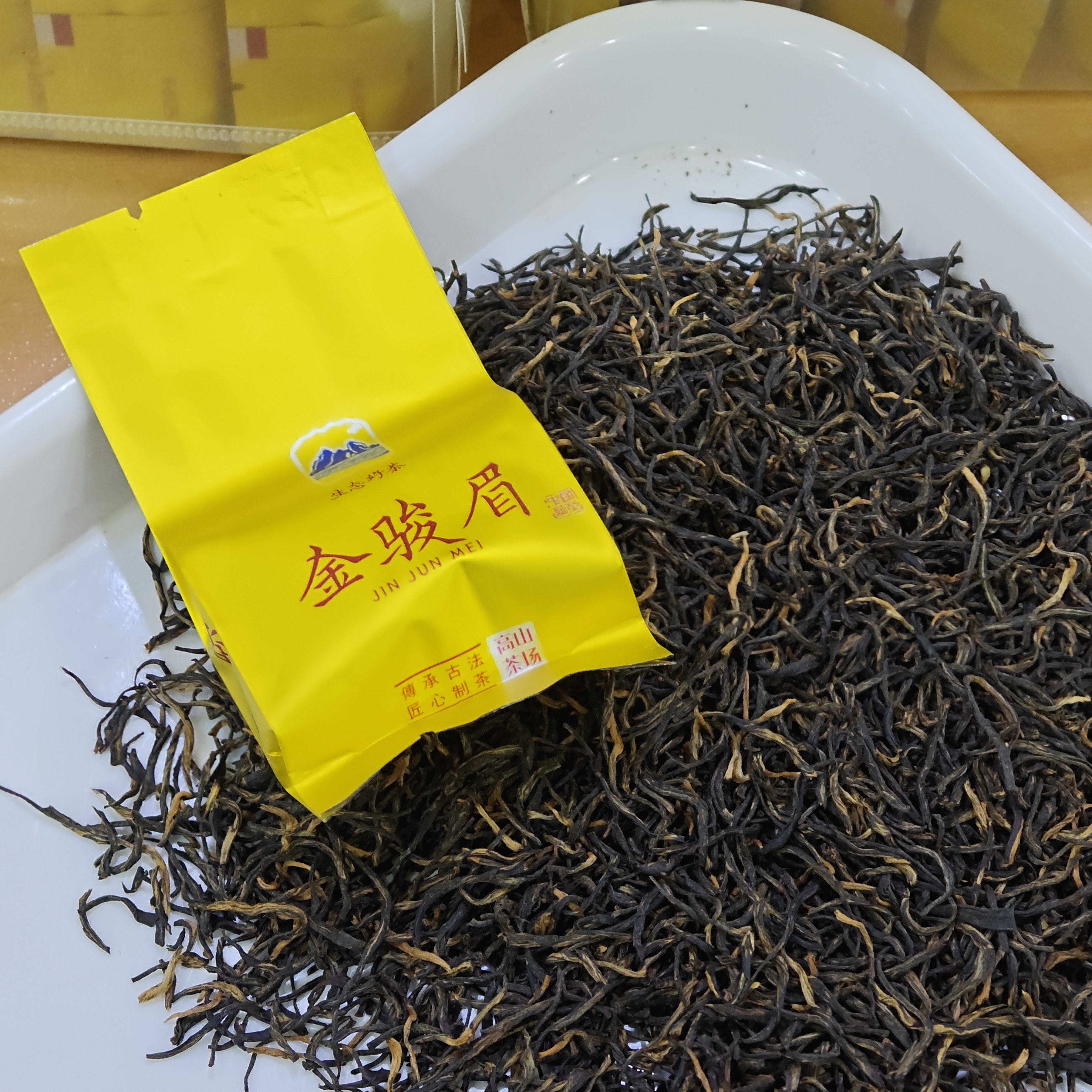 金骏眉2025新茶武夷山红茶浓香型茶叶自己喝口粮茶小包装送礼袋