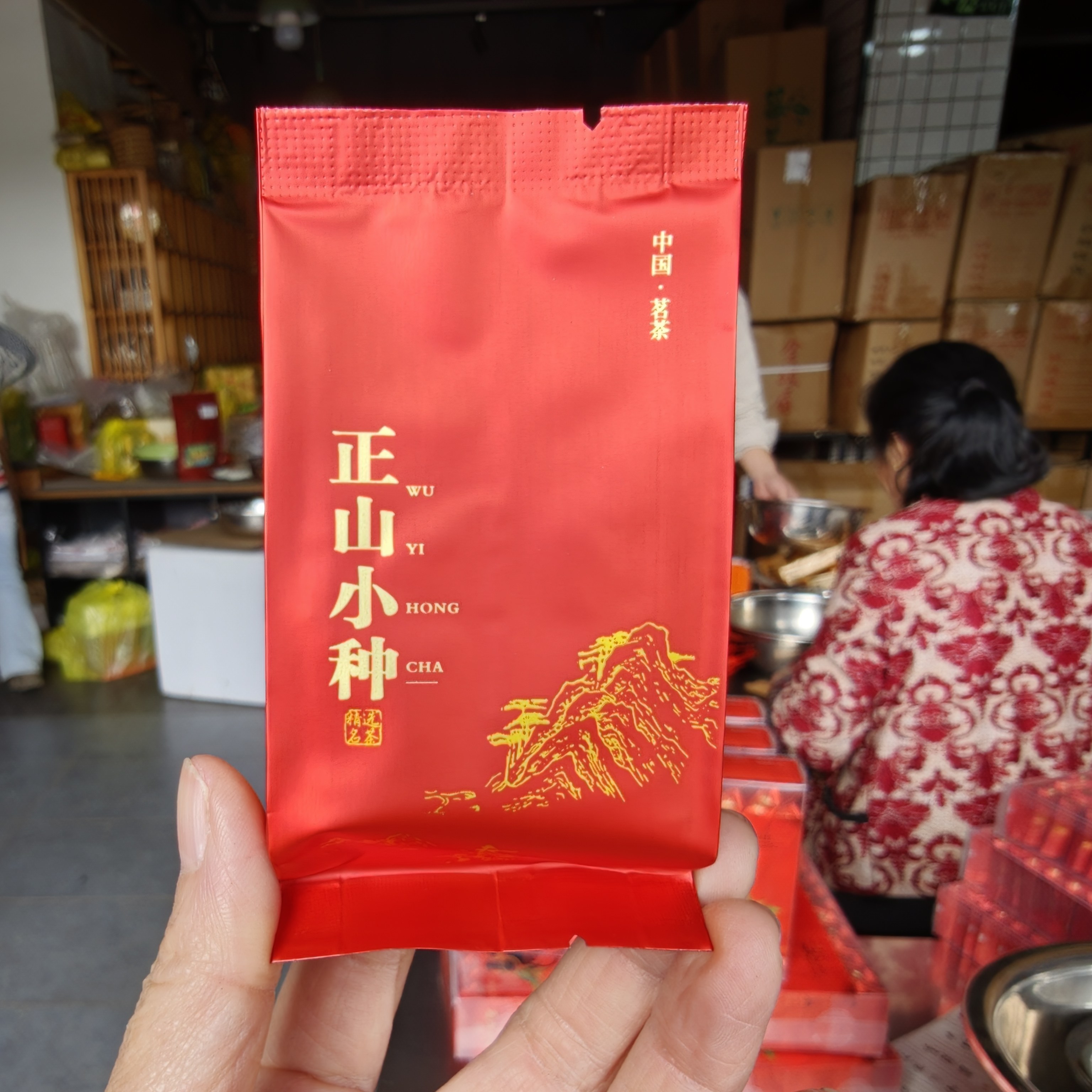 2025新茶武夷山正山小种红茶浓香型茶叶自己喝口粮茶小包装送礼袋