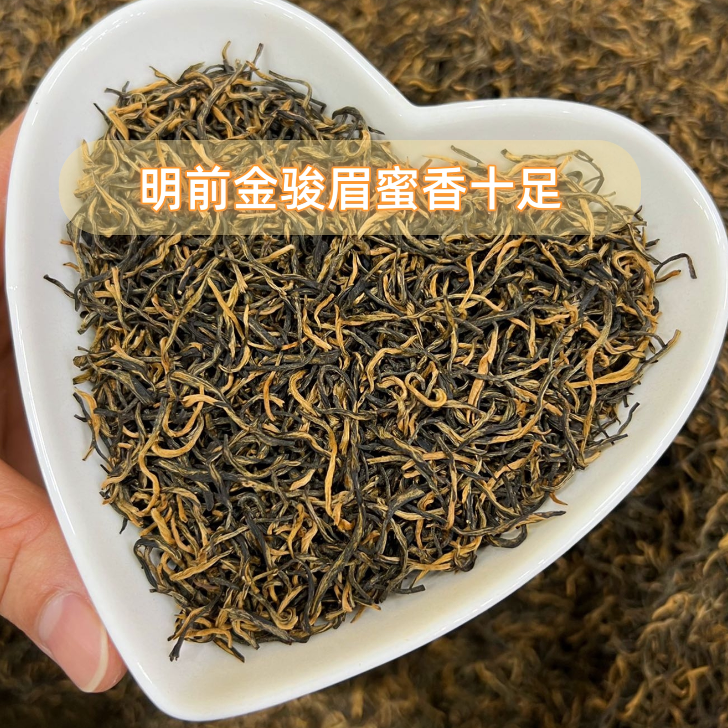 2026新茶红茶茶叶金骏眉蜜香金骏眉