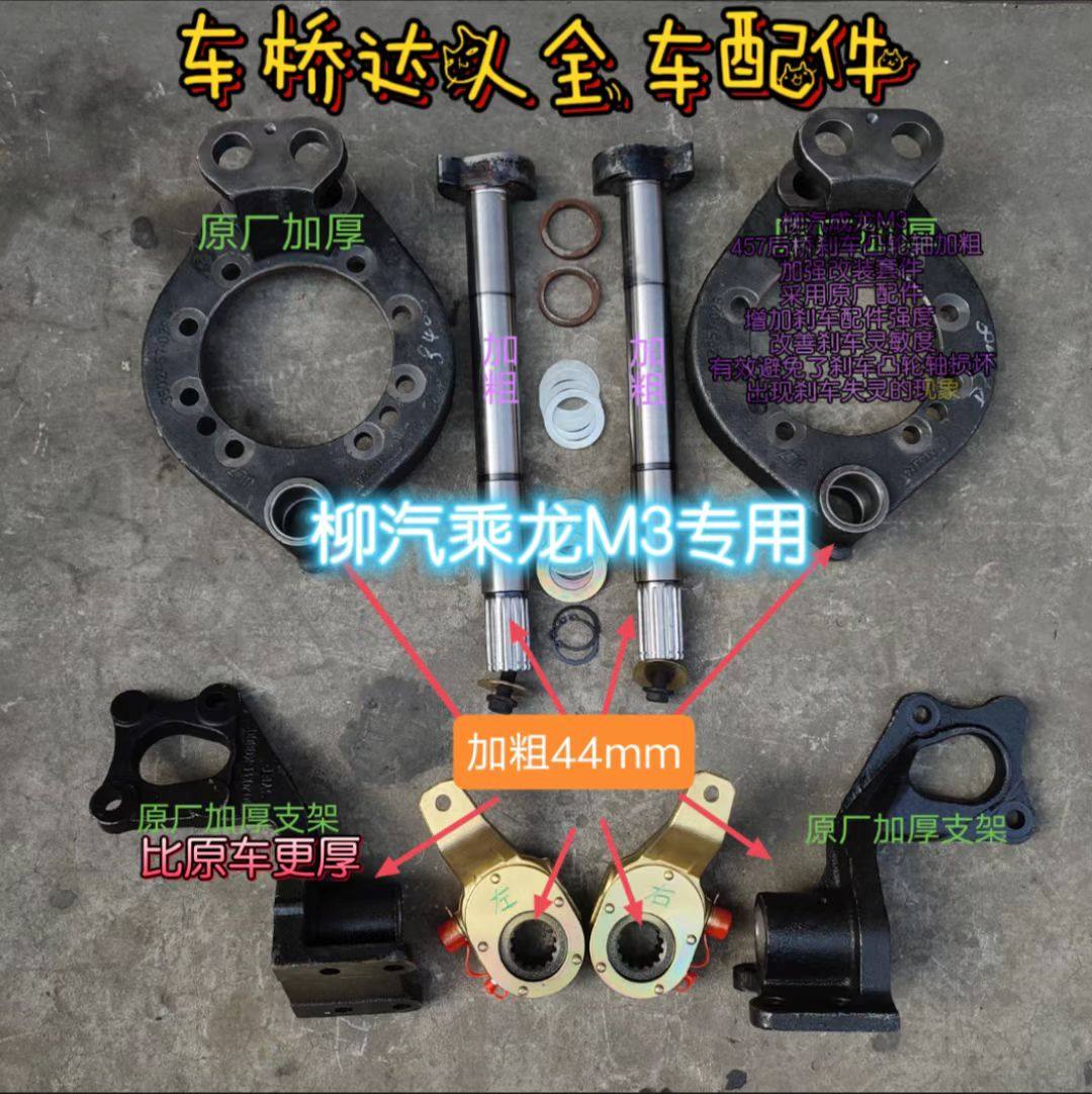 热销柳汽乘龙m3457后桥调整臂