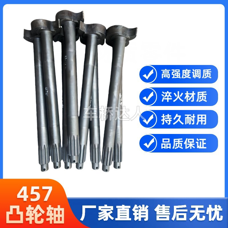 东风天锦特商风度昊龙炎龙华神汽车457后桥刹车凸轮轴滚杠陶子轴
