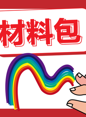 luckytochangchang彩虹串珠材料包门帘材料包