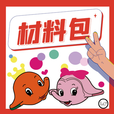 luckytochangchang材料包
