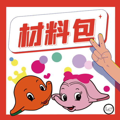 luckytochangchang材料包