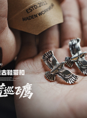 马登荒巡飞鹰金属鞋扣原创高级质感复古阿美咔叽装饰可拆小众配件