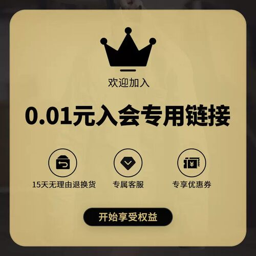 0元入会优惠券
