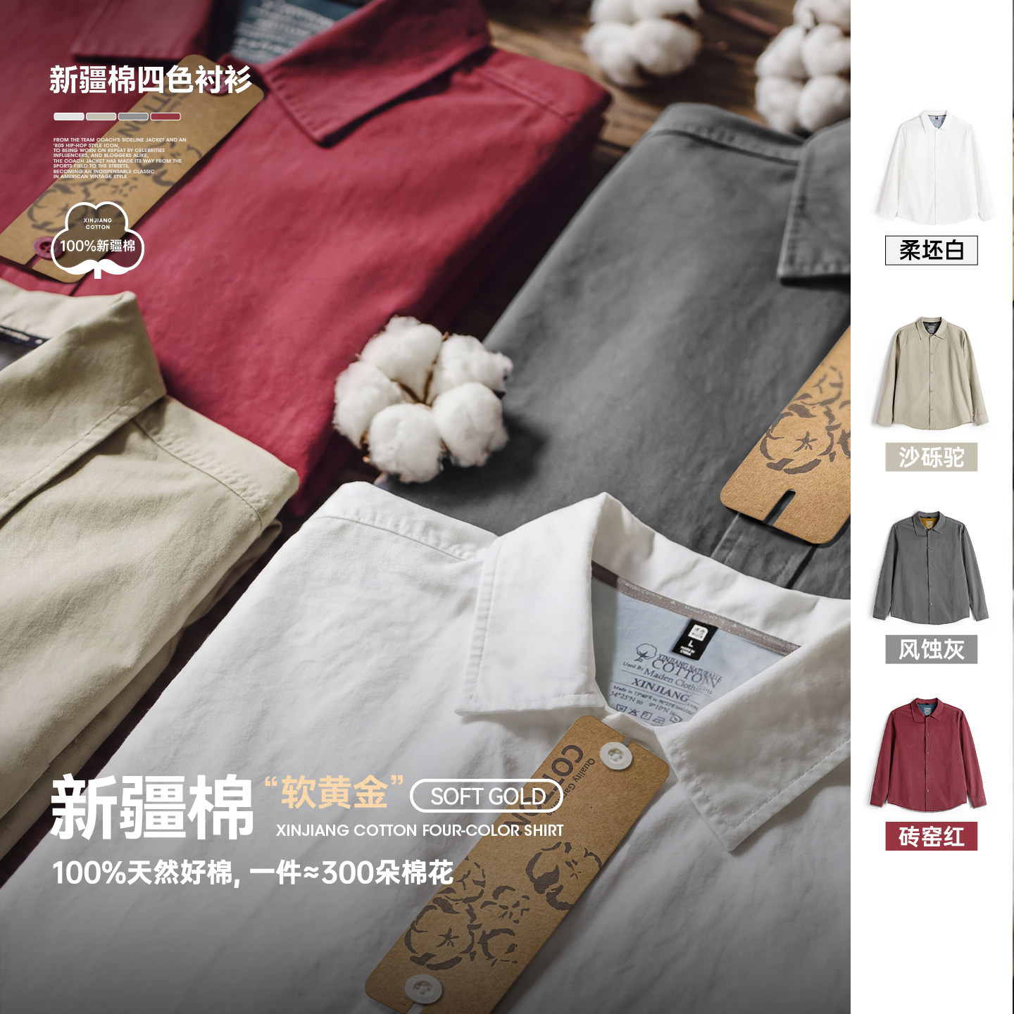 【马登新疆棉经典四色衬衫外套】图片