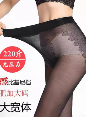 蝴蝶档加加大丝袜女防勾丝大码胖MM200斤夏季超薄连裤袜打底裤