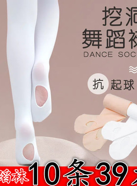 10条装挖洞袜露脚底儿童连裤袜女童打底裤练功白色薄款袜子舞蹈袜