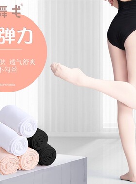 舞蹈袜成人女练功肉色艺考丝袜白色芭蕾大袜儿童专用裤袜跳舞袜子