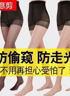 防狼袜带安全裤丝袜女防走光连裤袜女菠萝袜防勾丝加大码夏季超薄