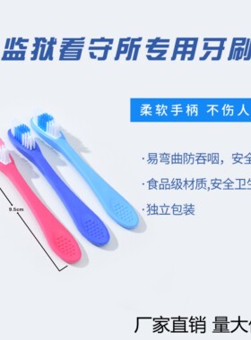 监狱看守拘留劳改戒毒所精神科安全手指套软短柄胶犯人专用品牙刷
