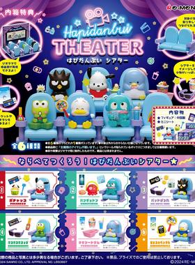 现货rement三丽鸥Hapidanbui剧院收藏微缩场景潮玩手办模型