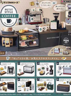 正品rement迷你风尚咖啡屋收藏微缩场景餐具模型潮玩摆件盲盒
