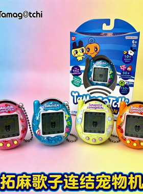 万代拓麻歌子连结电子宠物机游戏机V3通信联机Tamagotchi儿童礼物