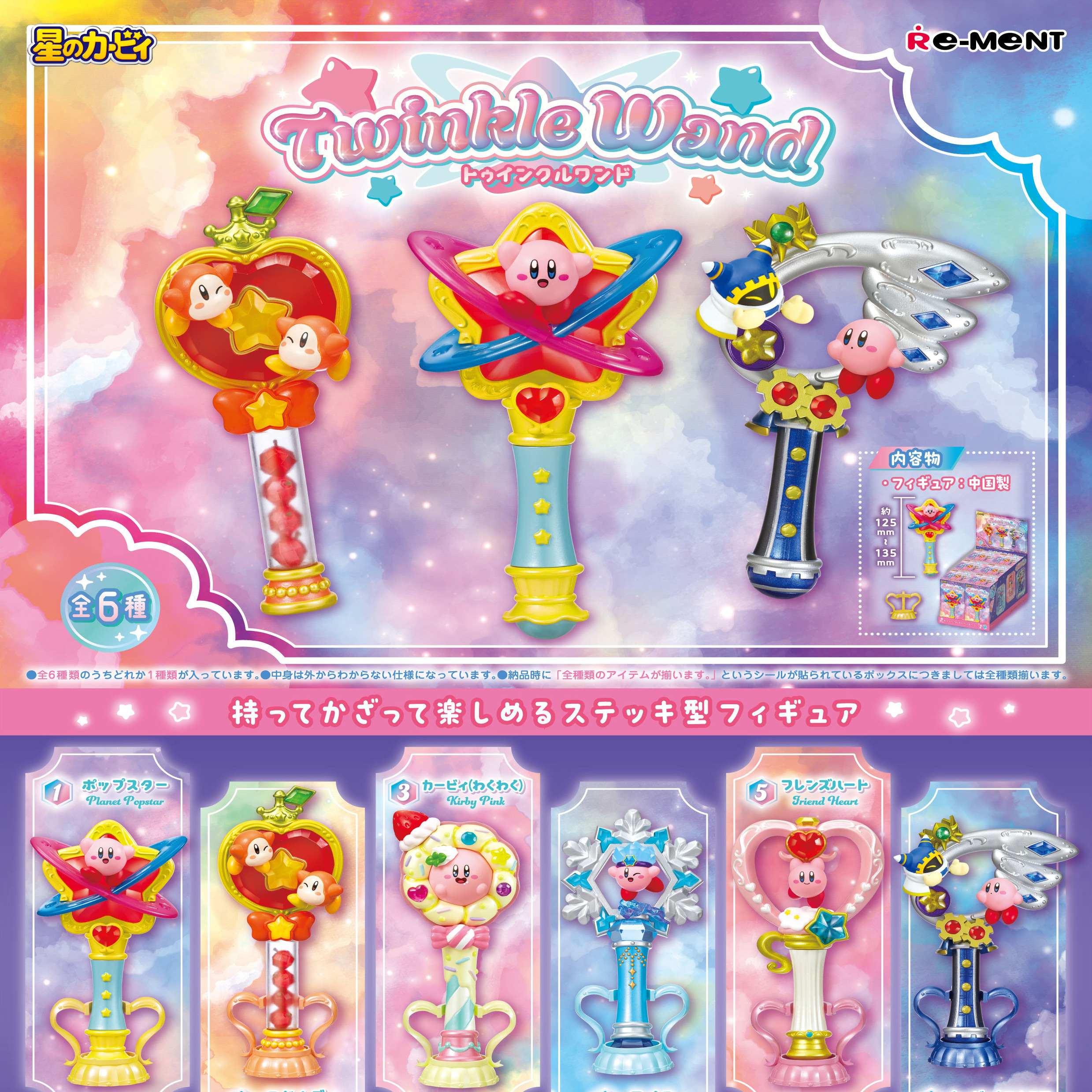 3月预售rement星之卡比闪亮魔法棒变身魔杖造型桌面摆件盲盒摆件