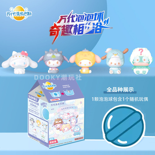 万代三丽鸥儿童洗澡球