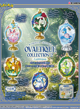 5月预售rement宝可梦彩蛋椭圆体复古收藏微缩场景摆件潮玩盲盒