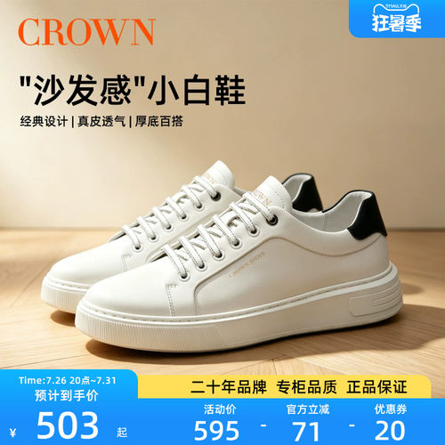 CROWN/皇冠真皮小白鞋透气百搭