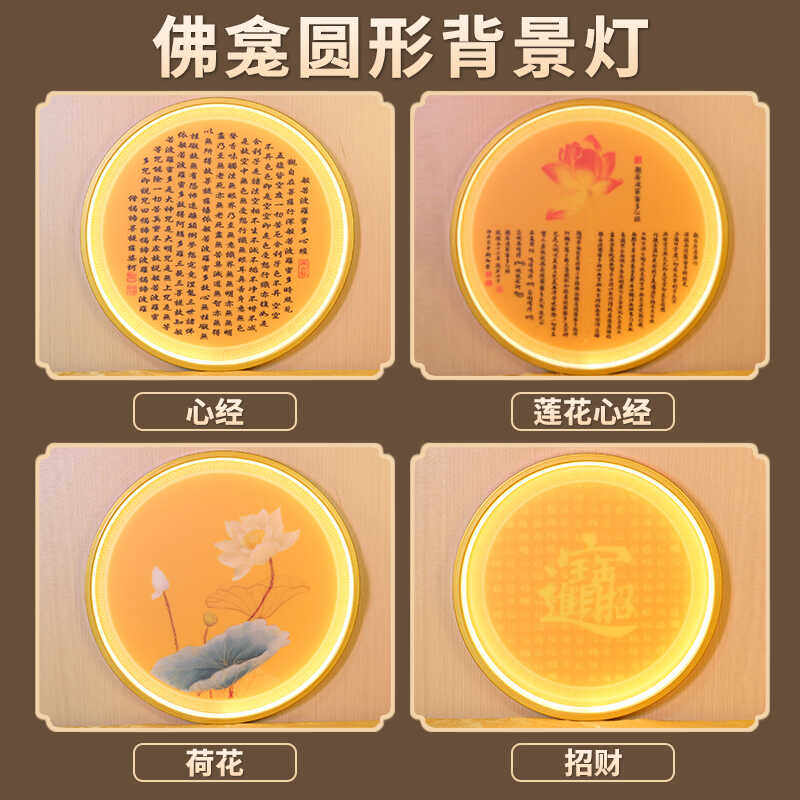 佛龛圆形背景灯佛像背光灯佛堂神台背后佛光圈观音背光佛龛装饰图片