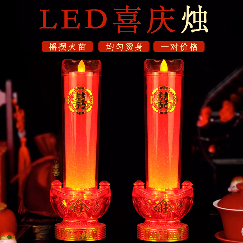 结婚蜡烛电子无烟婚庆专用喜烛