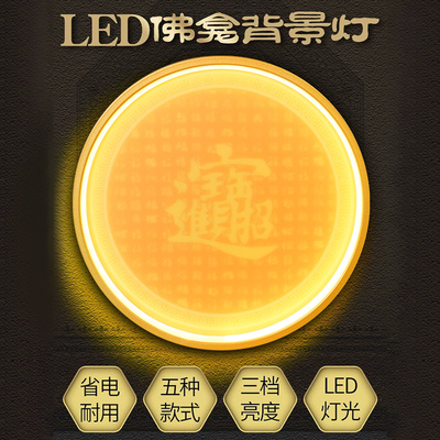 神台观音佛龛圆形背景灯财神背光灯神龛佛堂佛像背后装饰LED光圈
