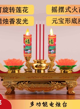 led电香炉电蜡烛可旋转莲花灯长明灯家用插电烛台佛前供灯荷花灯