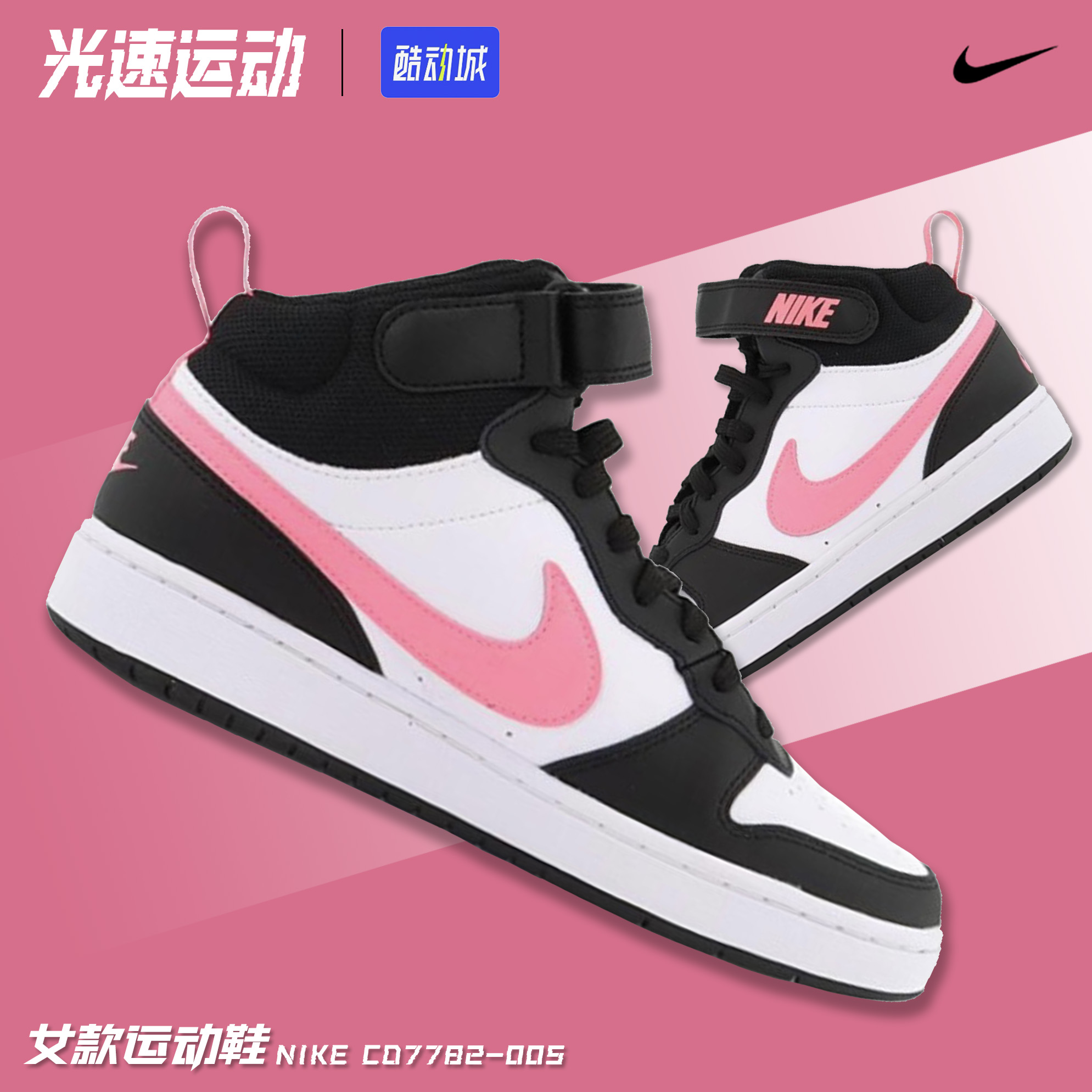 Nike Court Borough Mid 2耐克黑粉中帮复古休闲运动鞋CD7782-005 运动鞋new 运动休闲鞋 原图主图