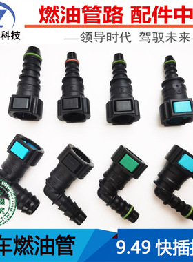 适用于解J6欧曼尿素管接头直通7.89插头货车燃油管尼龙9.49快接