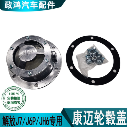 解放J6配件JH6东风天龙前轮毂盖