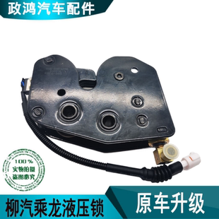 适配柳汽乘龙609M3M5H5H7霸龙507驾驶室后悬液压锁块锁钩重卡专用