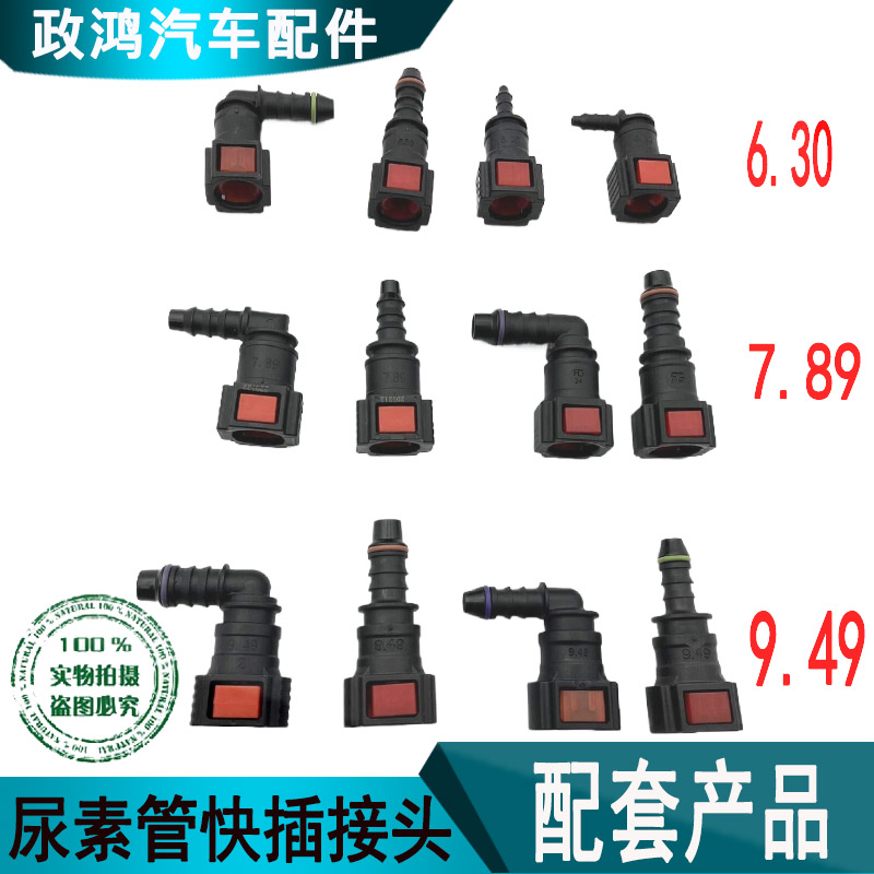 货车尿素管喷头防冻液水管接头