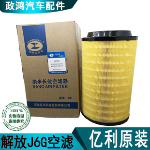 亿利旺德福2437空气滤芯适配2025款领航版J6G280 320马力原厂空滤