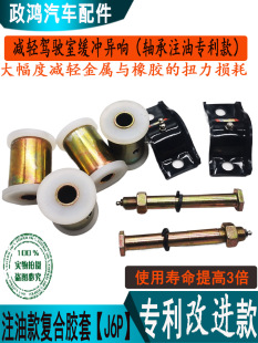 适用解J6Pj6l驾驶室翻转胶套反转衬套缓冲前悬减震轴套带注油嘴