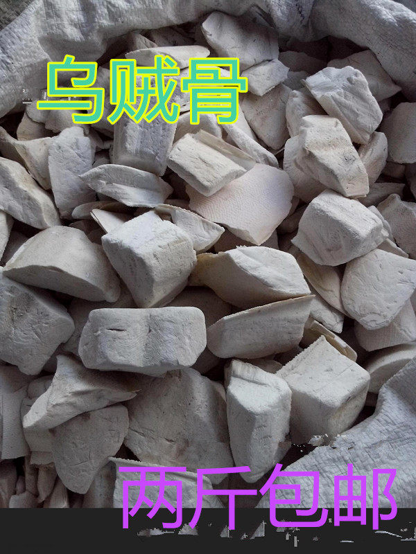 海螵蛸 中药材乌贼骨2斤包邮 大块海螵蛸 墨鱼骨500克