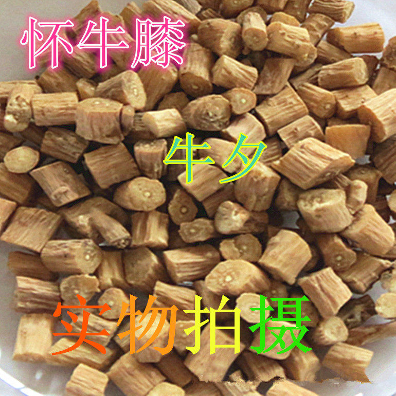 怀牛膝中药材 无硫大怀牛夕河南特产500g2斤包邮