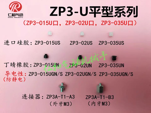 机械手真空吸盘防静电ZP3-02US