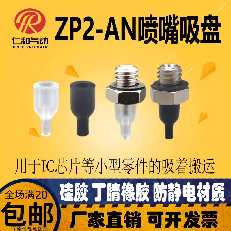 SMC吸盘ZP2-08ANZP2-11ANN机械手