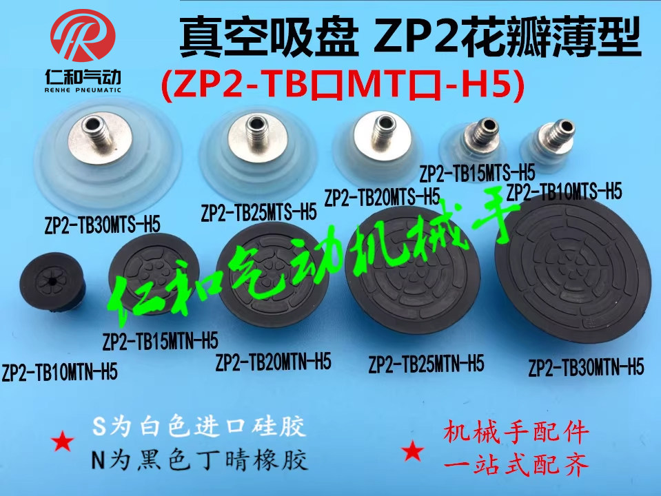 真空吸盘ZP2-TB10152530MTS-H5