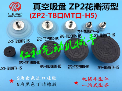真空吸盘ZP2-TB10152530MTS-H5