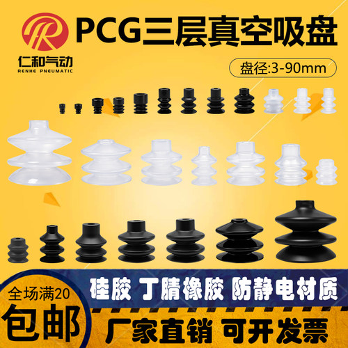 机械手三层真空吸盘PCG-357-S