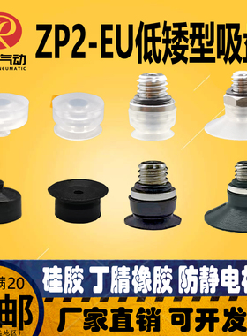低矮型真空吸盘ZP2-B02EUS TB04 06 08EUN-A5 ZP2-T15EUGS-H5吸嘴