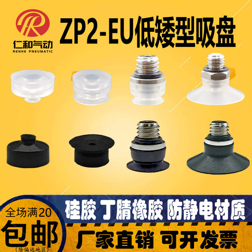 真空吸盘ZP2-B0204060815EU